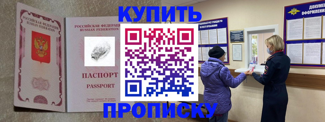 прописка от собственника в Ефремове