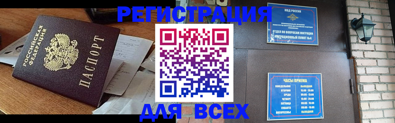 купить прописку в Ефремове