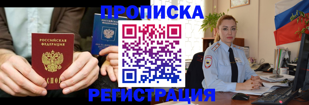 прописка 2025 в Ефремове